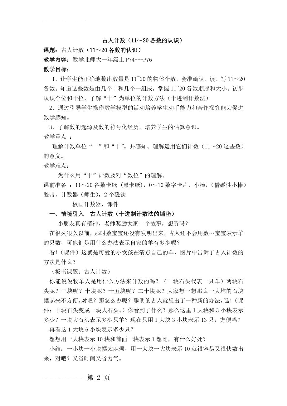 《古人计数》教学设计(6页).doc_第2页