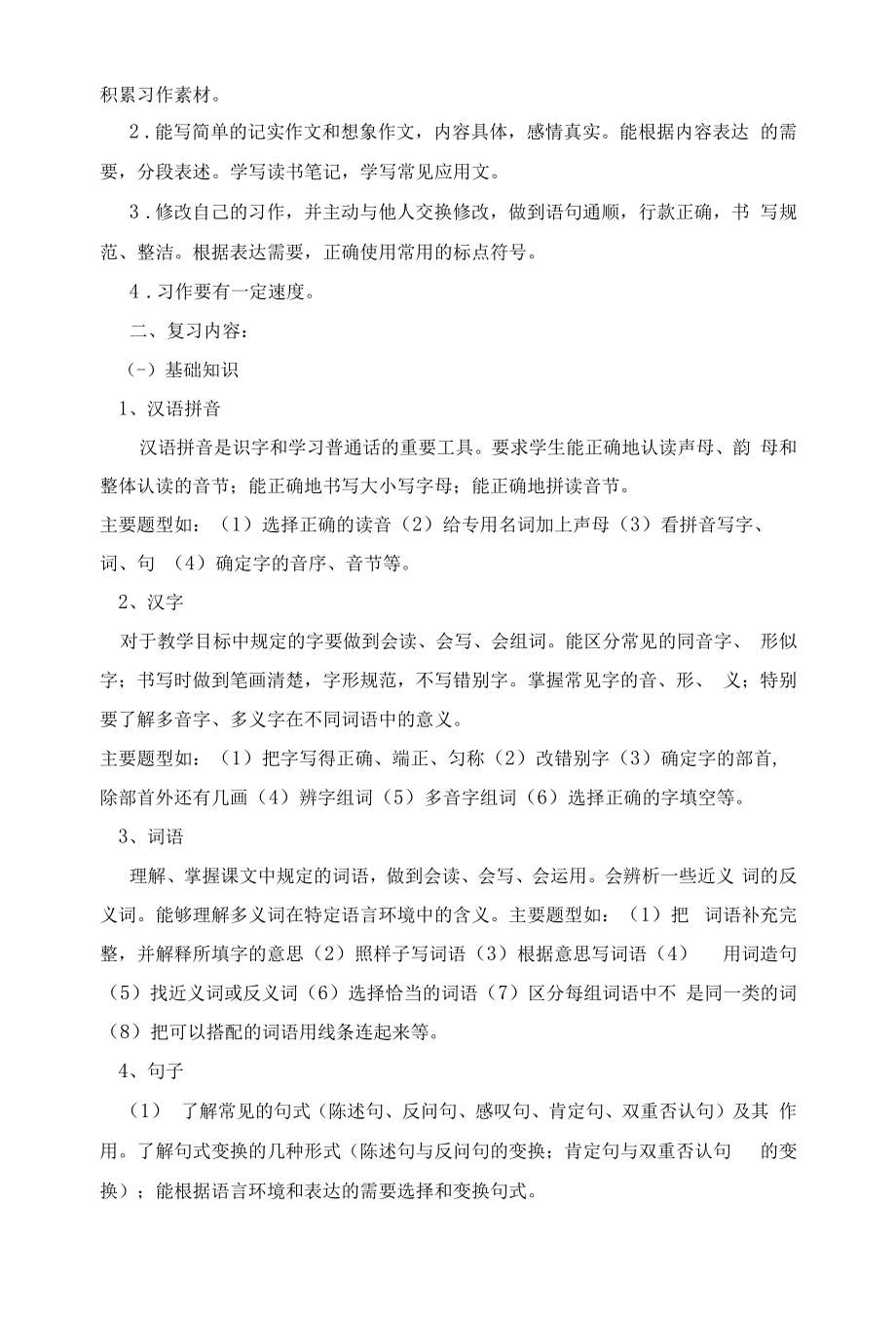 最新部编版六年级语文下册复习计划.docx_第2页