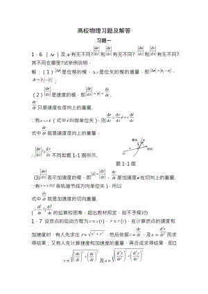 大学物理学答案第3版修订版上册北京邮电大学完全版.docx