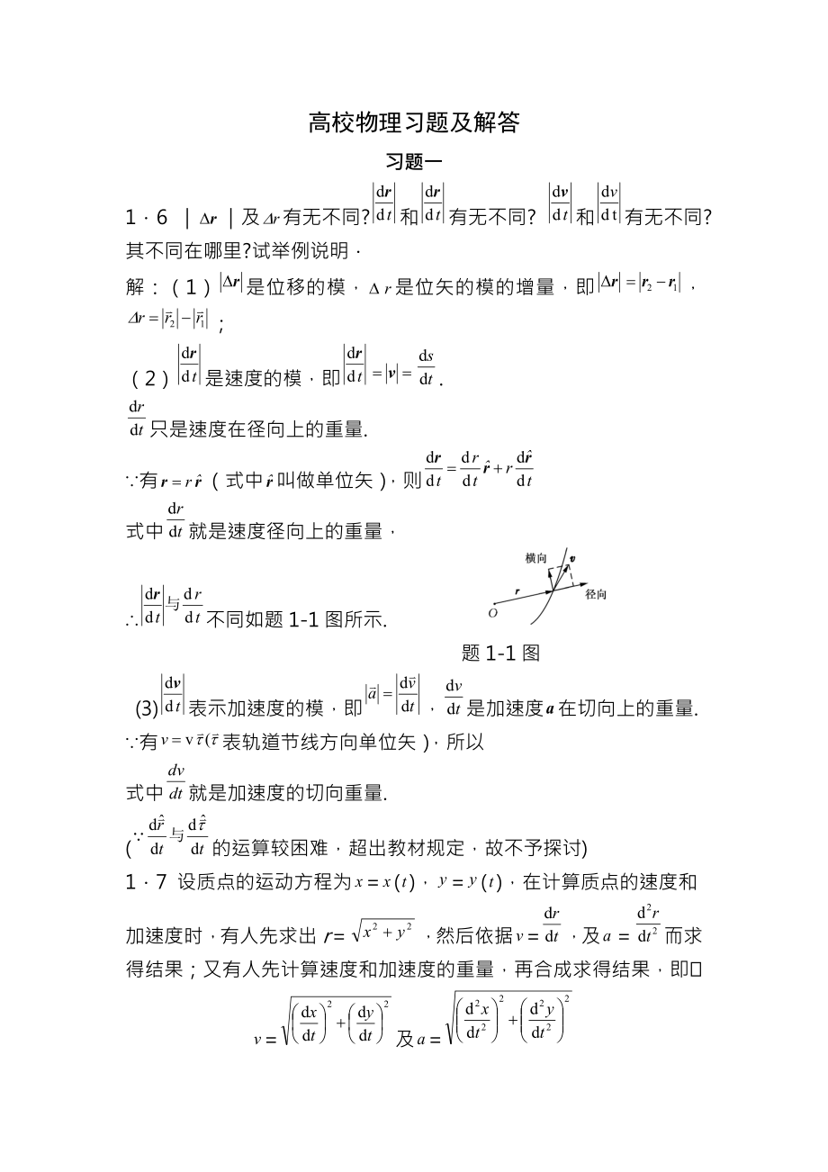 大学物理学答案第3版修订版上册北京邮电大学完全版.docx_第1页