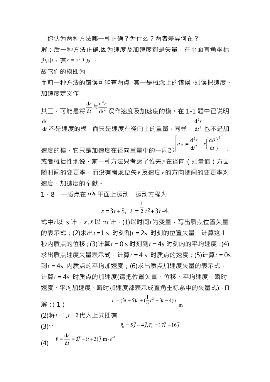 大学物理学答案第3版修订版上册北京邮电大学完全版.docx_第2页