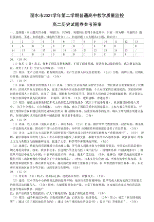 丽水市2021学年第二学期高二期末统考答案【选必三册】公开课.docx