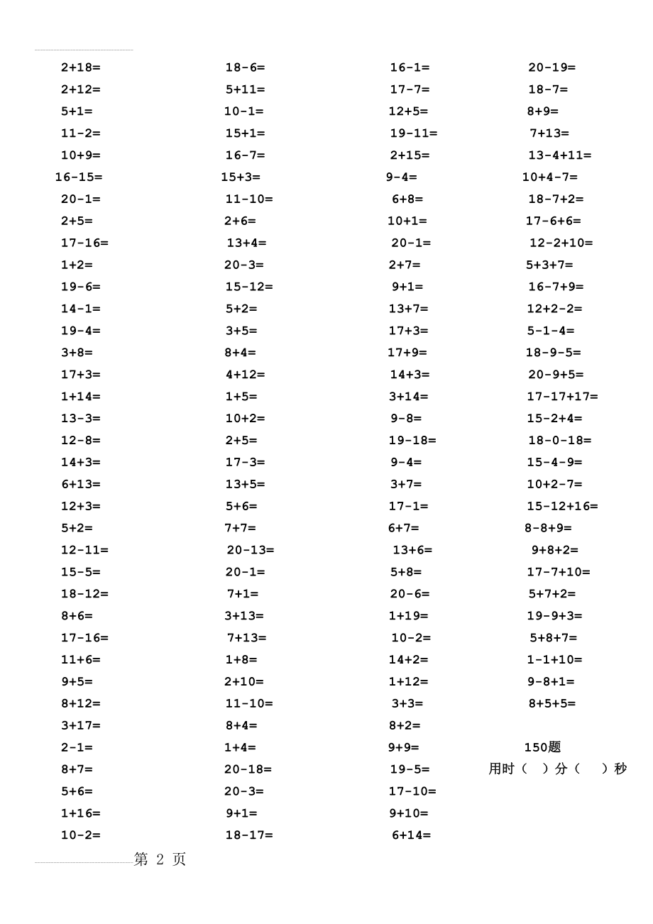 一年级20以内加减法口算题每页150道(要求5分钟内完成)(10页).doc_第2页