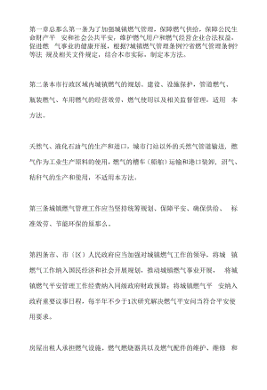 地方城镇燃气管理办法.docx