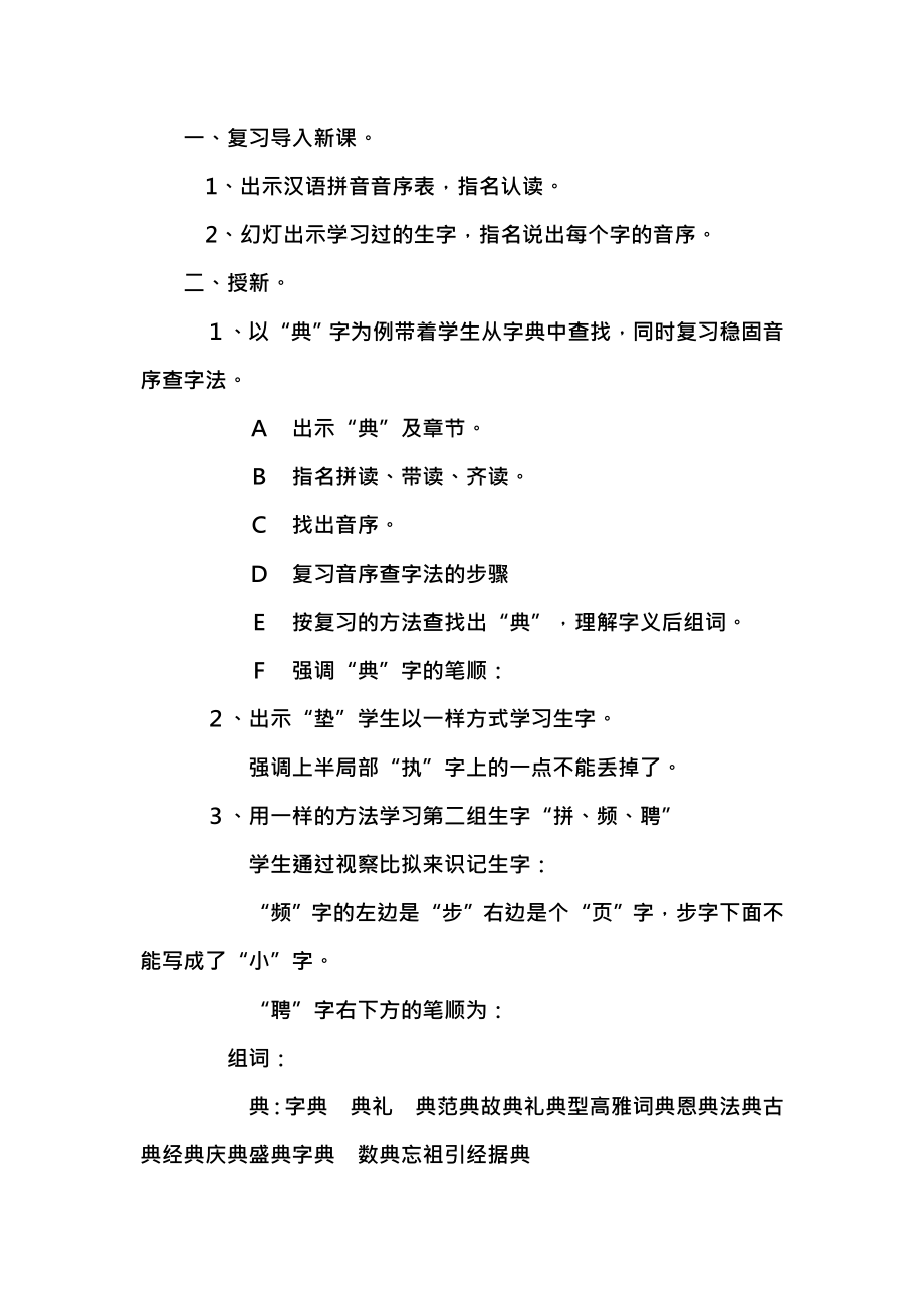 湘教版二年级语文上册第六单元教案.docx_第2页