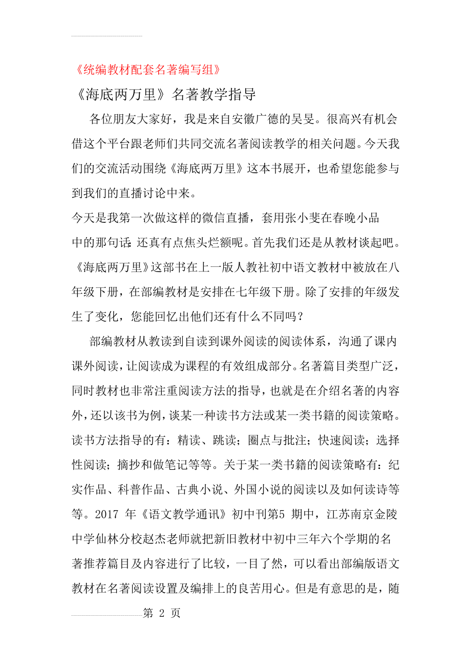 《海底两万里》名著教学指导(31页).doc_第2页