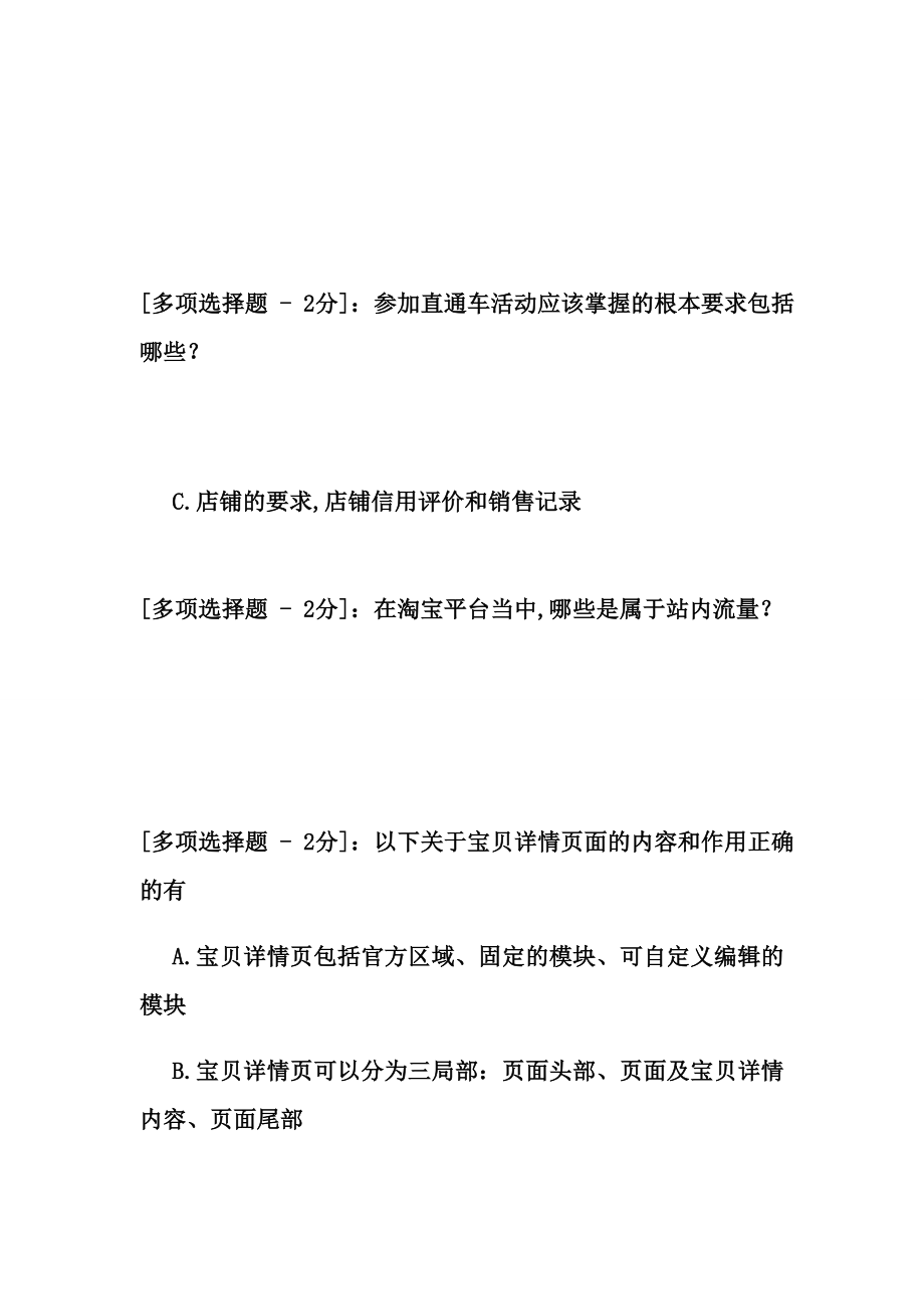 电子商务运营专才认证考试习题.docx_第2页