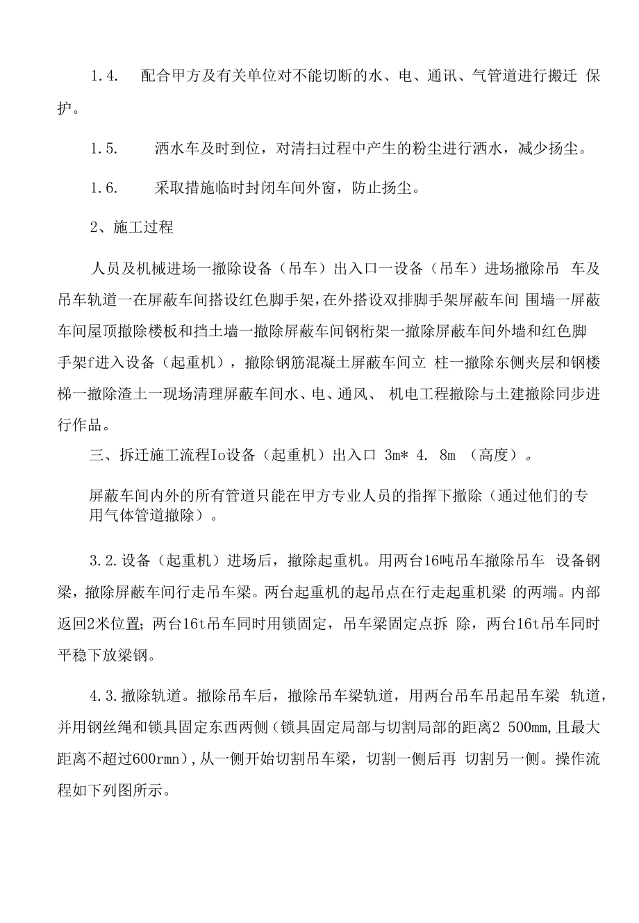 厂房拆除专项工程施工组织方案.docx_第2页