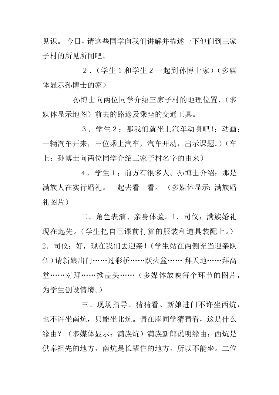 2022年《到三家子村去考察》教学设计初中语文教案.docx_第2页