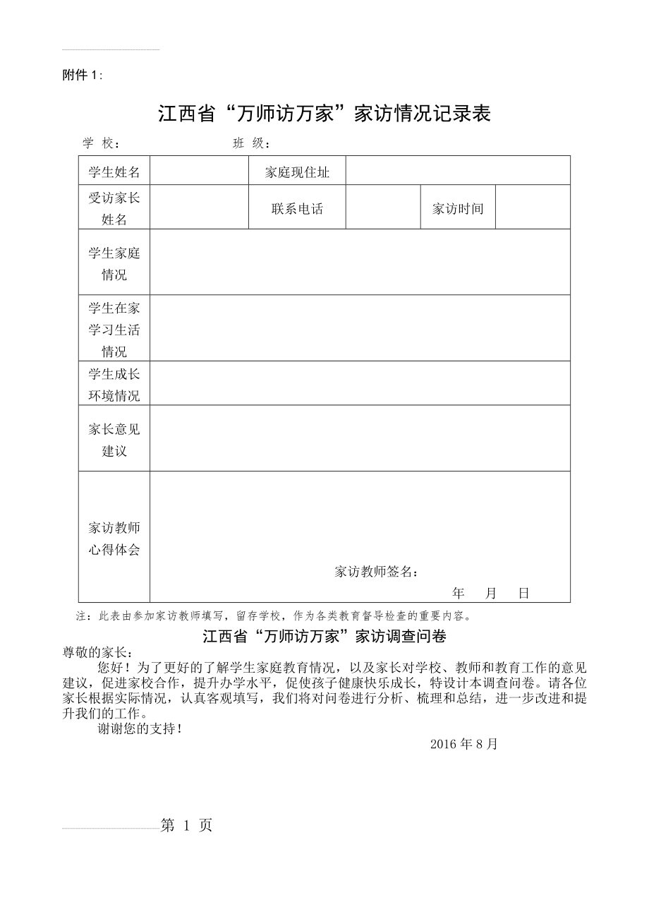 “万师访万家”家庭情况记录表(3页).doc_第2页