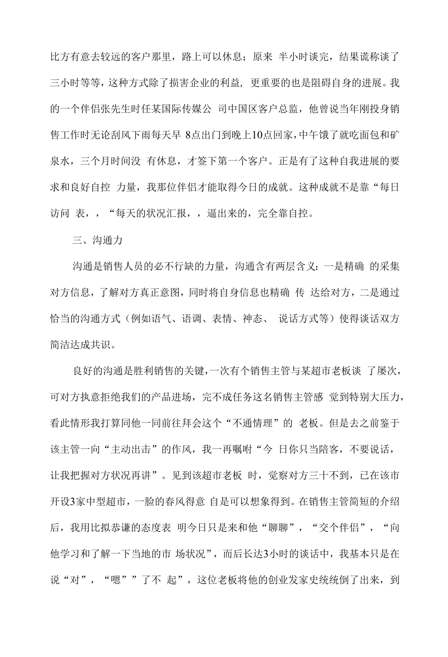 销售精英的七大核心要素.docx_第2页