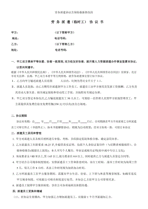 劳务派遣协议含保险修改的.doc