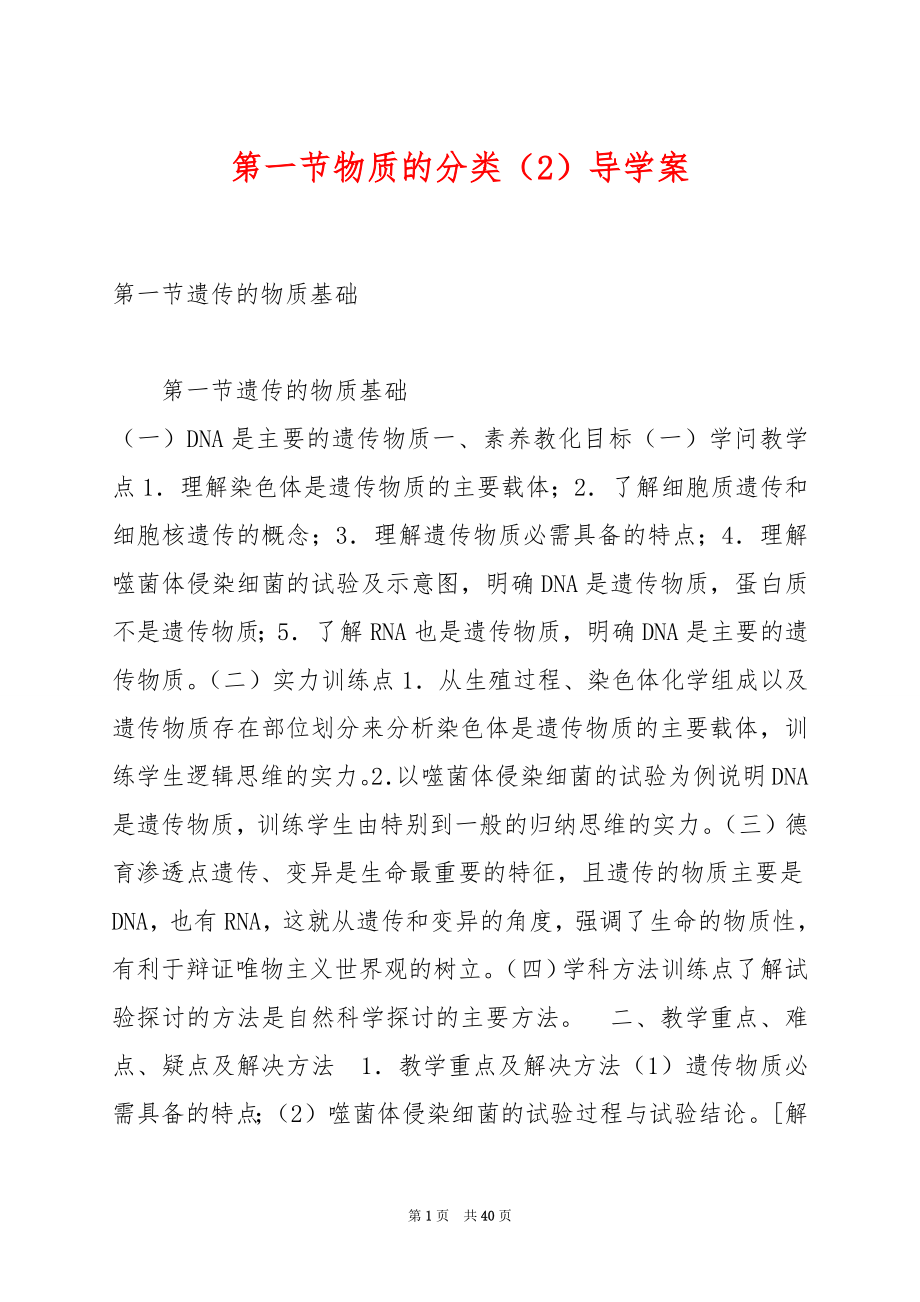 第一节物质的分类（2）导学案.docx_第1页