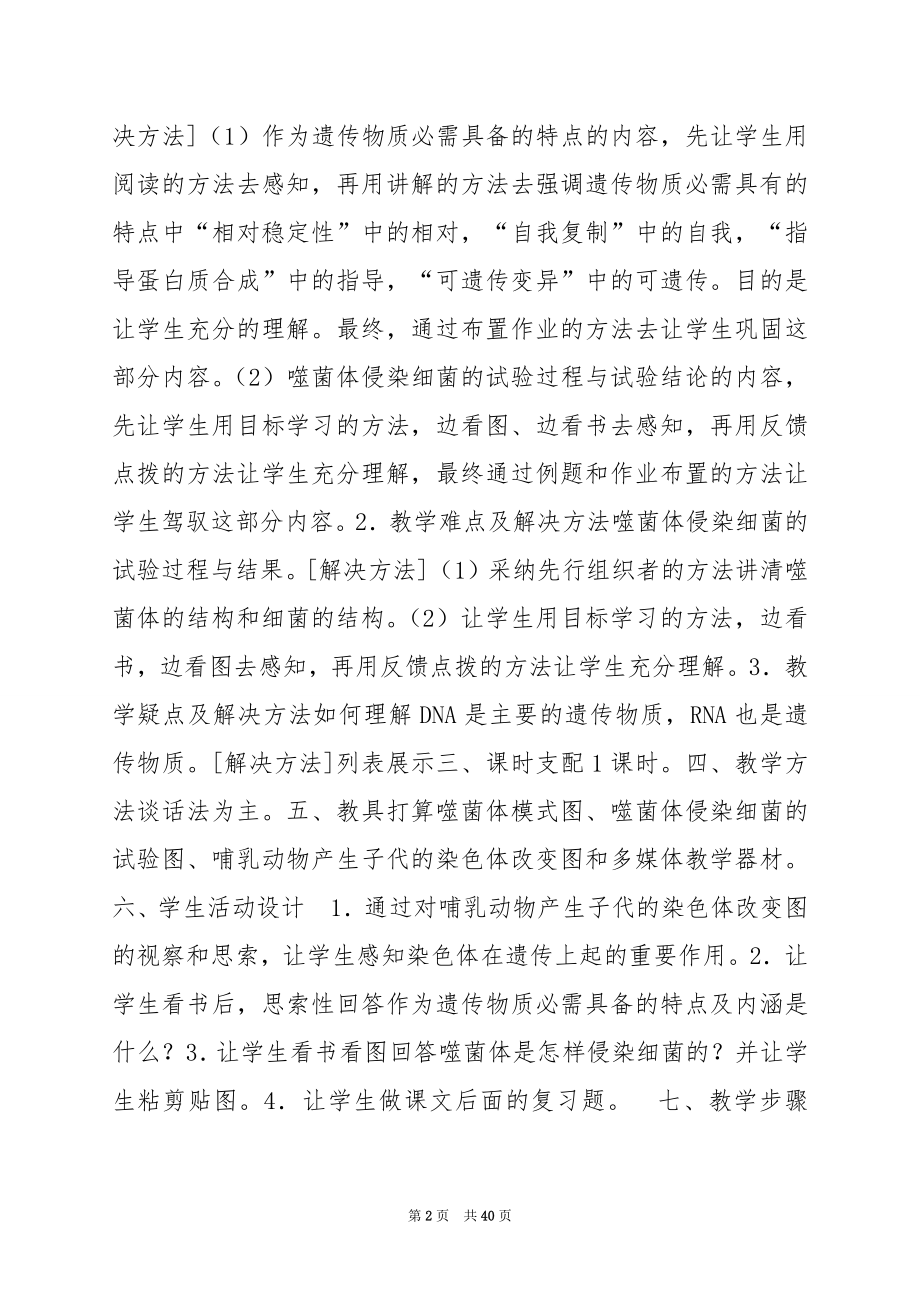 第一节物质的分类（2）导学案.docx_第2页