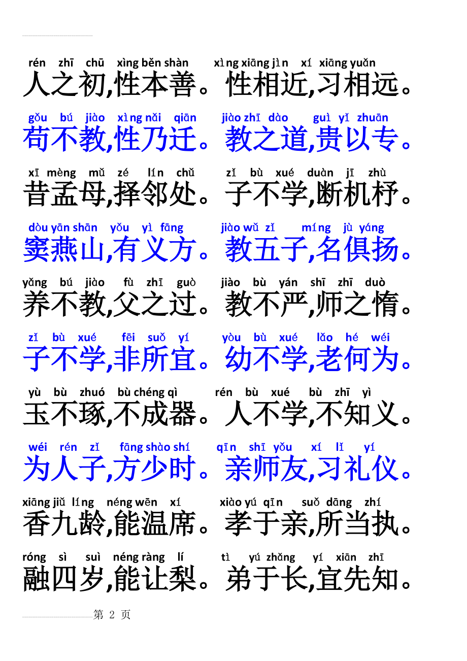 三字经带拼音可直接打印(11页).doc_第2页