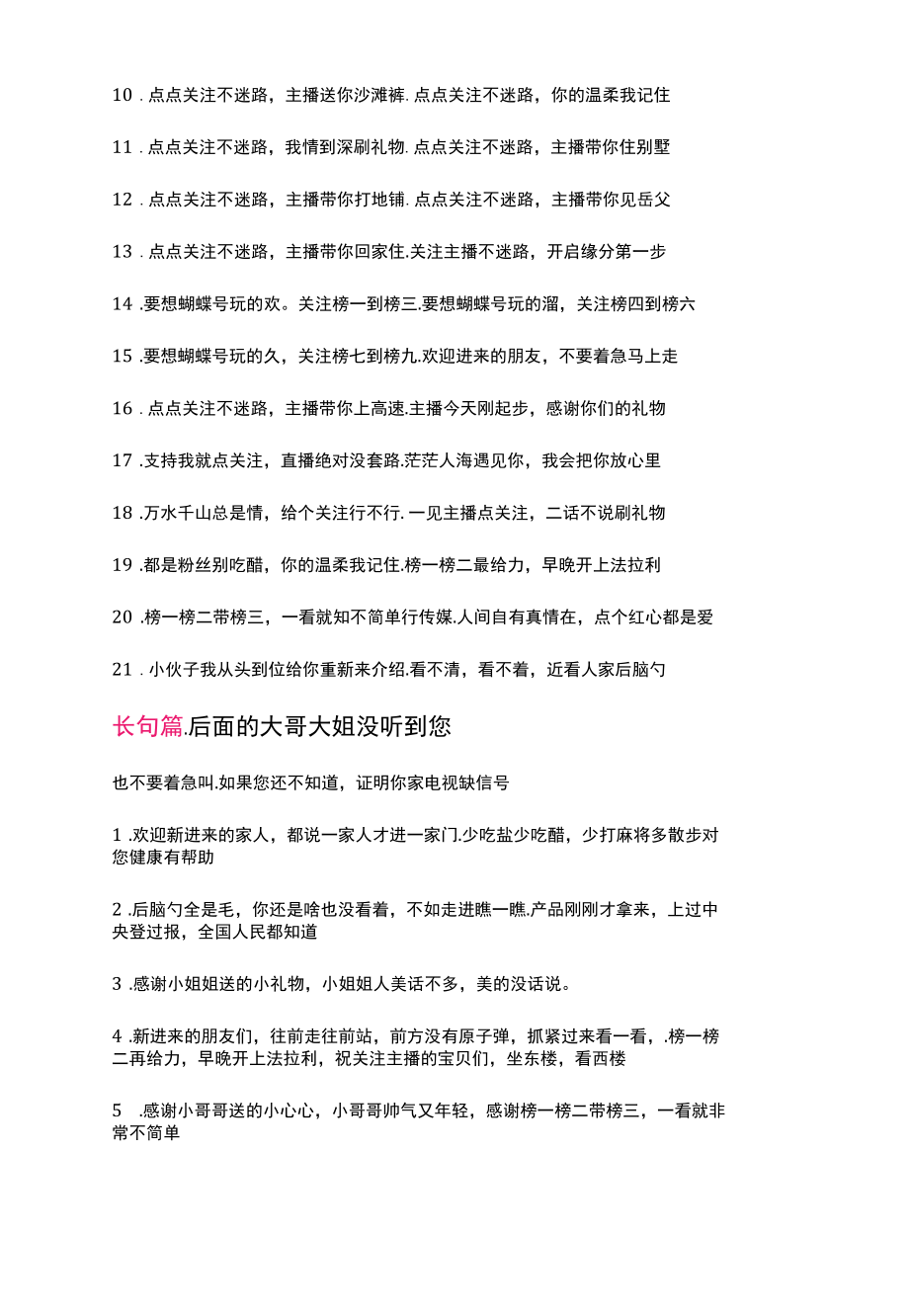 直播顺口溜最新版.docx_第2页