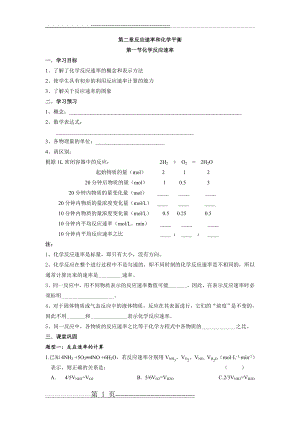 化学反应速率学案(11页).doc