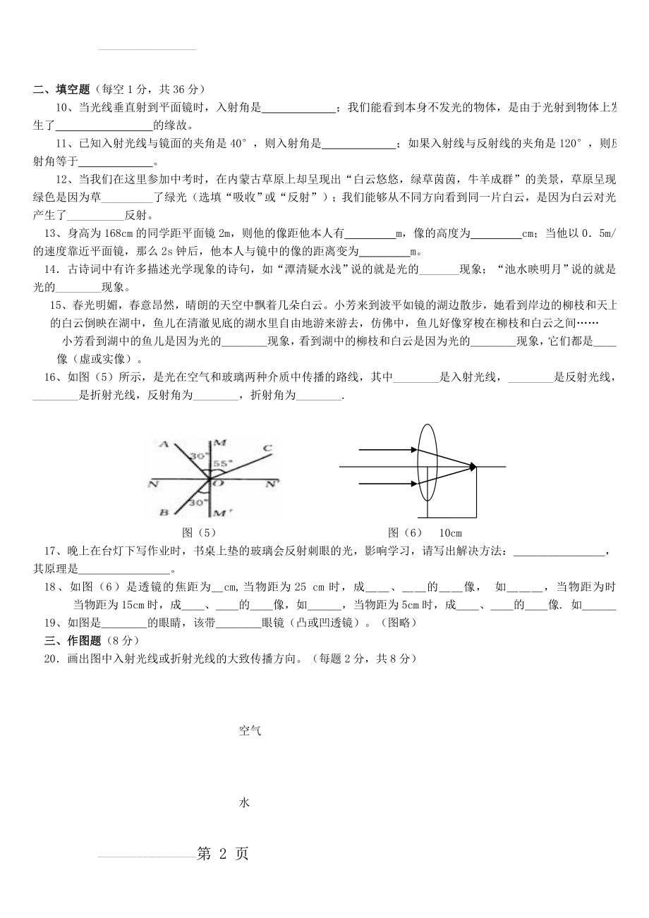 《光现象》单元测试题13042(6页).doc_第2页