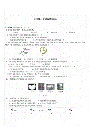 《光现象》单元测试题13042(6页).doc