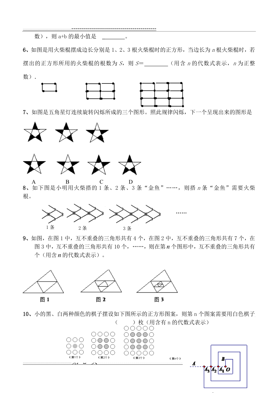 六年级数学小升初找规律练习题目(7页).doc_第2页