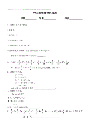 六年级数学小升初找规律练习题目(7页).doc