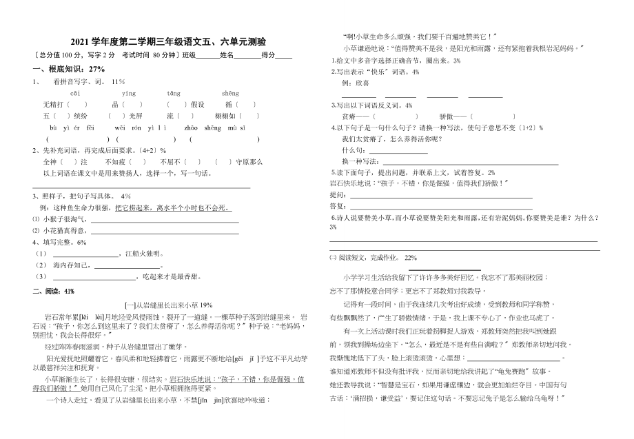 沪教版三年级下语文五六单元测验.doc_第1页