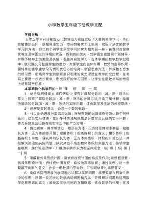 新北师大版五年级数学下册教案123单元.docx