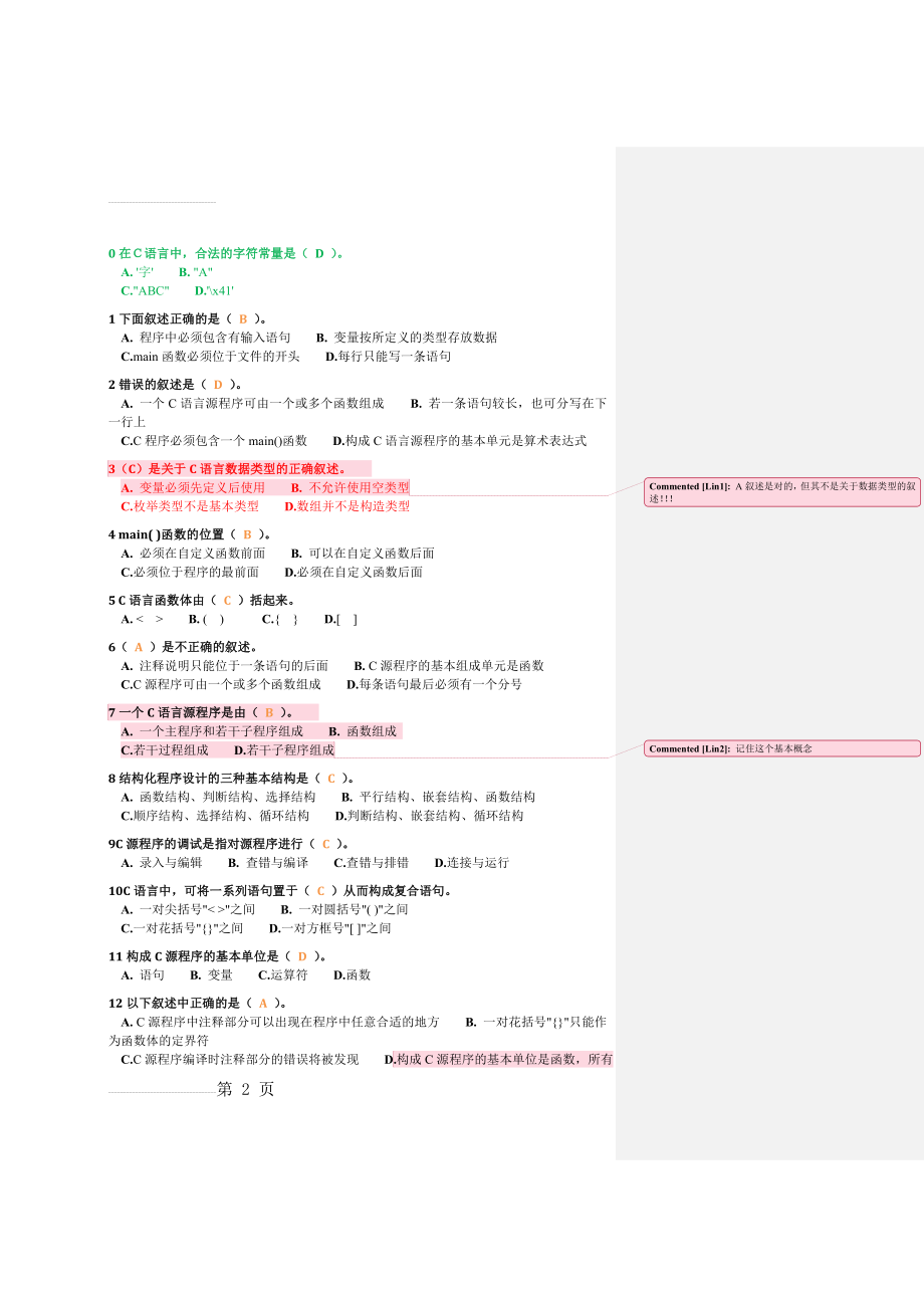 C语言练习题真答案(汇总版)(46页).doc_第2页