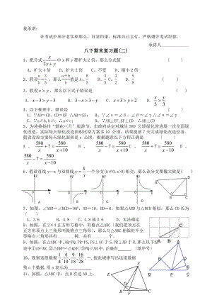 数学初二下期末复习卷二.doc