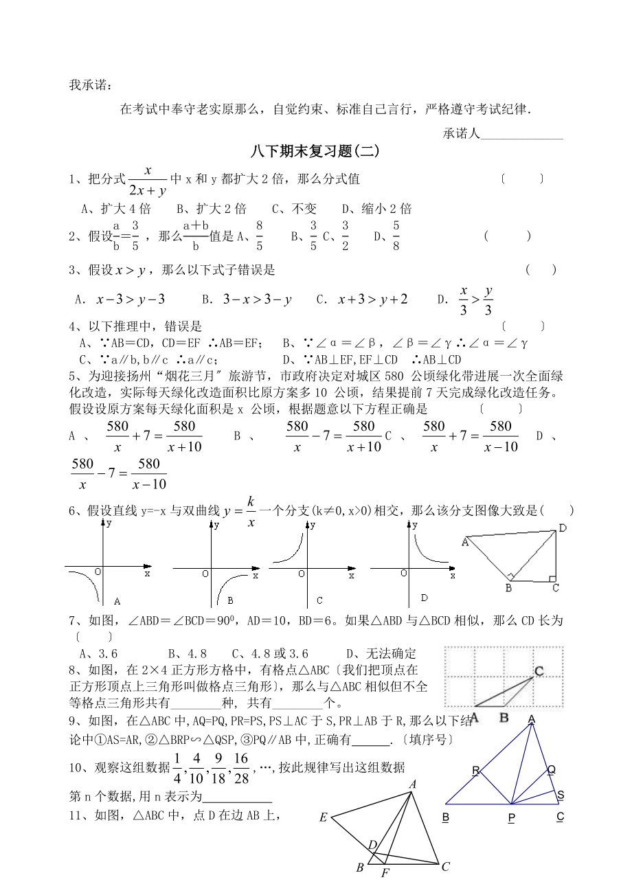 数学初二下期末复习卷二.doc_第1页