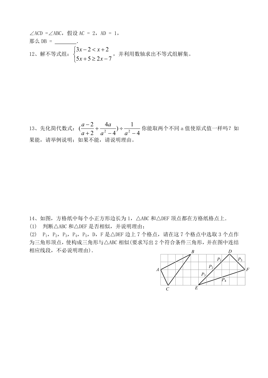 数学初二下期末复习卷二.doc_第2页