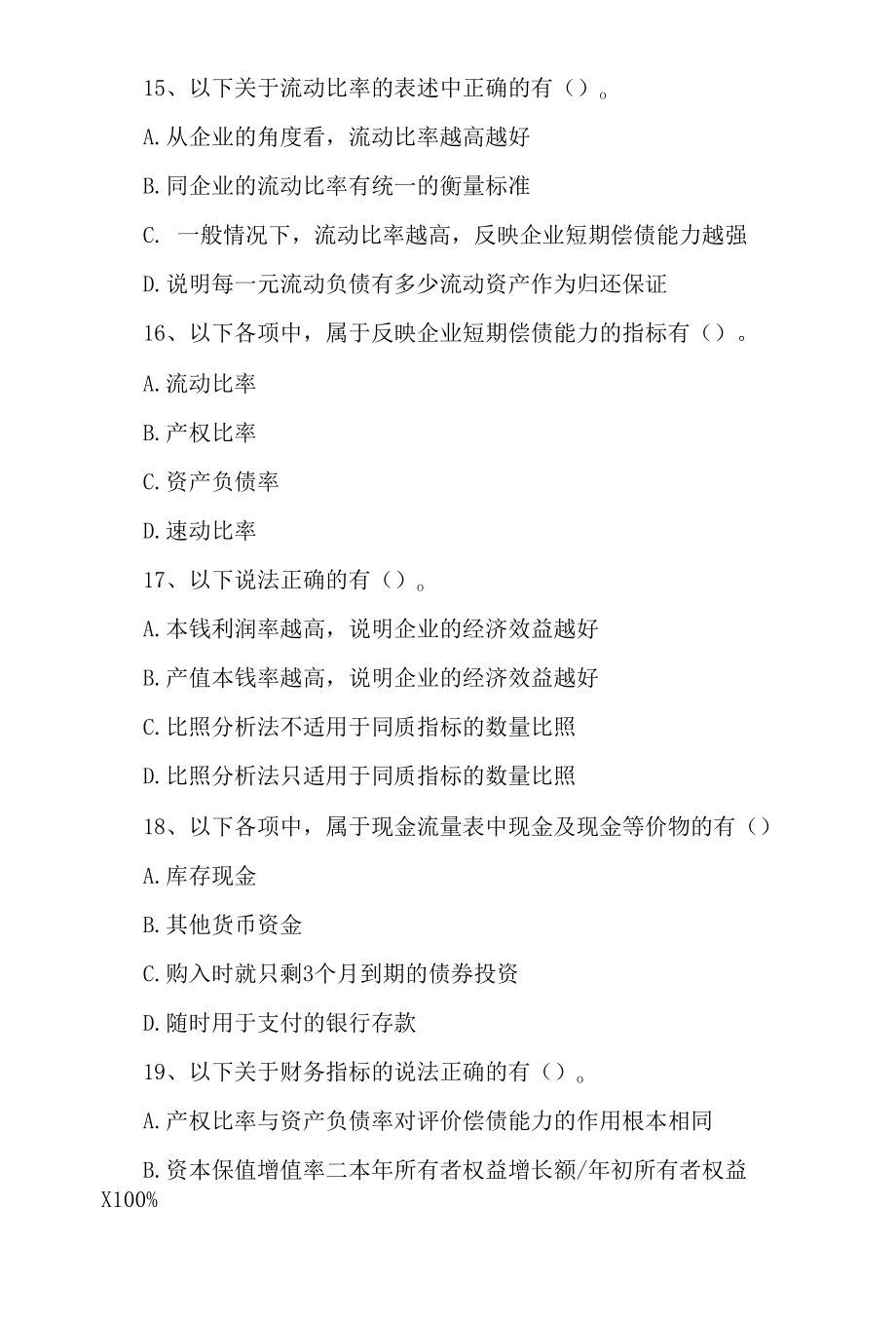 初级会计师考试《会计实务》模拟题.docx_第2页