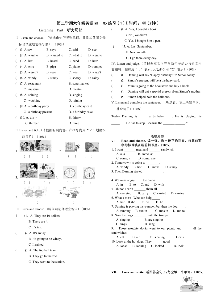 新标准六年级下册英语综合练习卷.doc_第1页