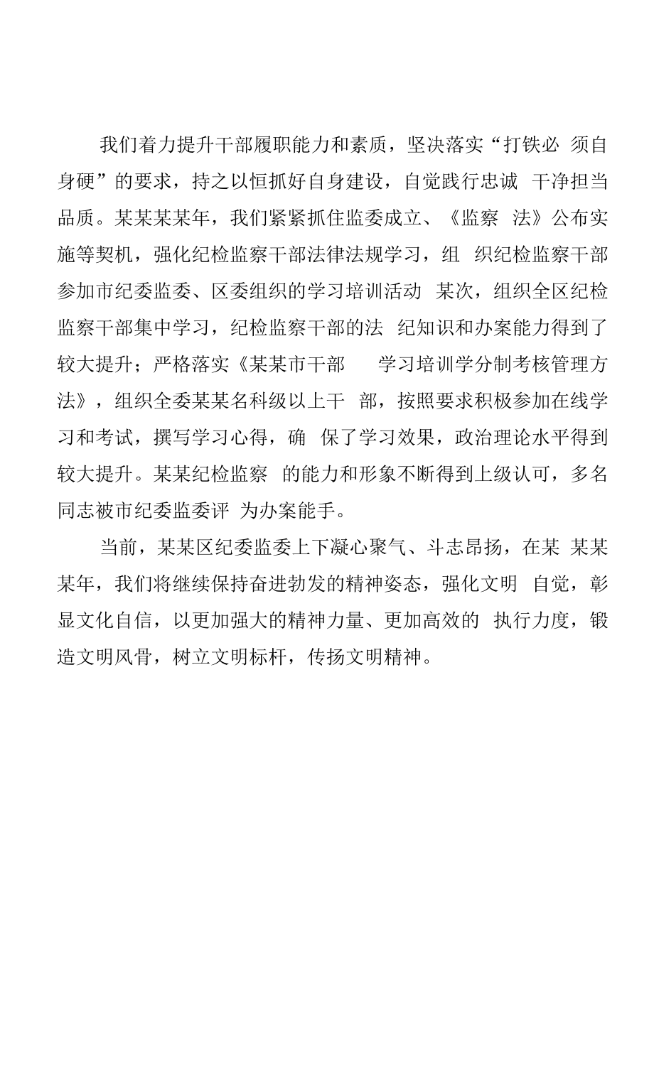 某区纪委监委创建省级文明单位工作汇报.docx_第2页