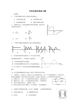 交变电流经典练习题.doc