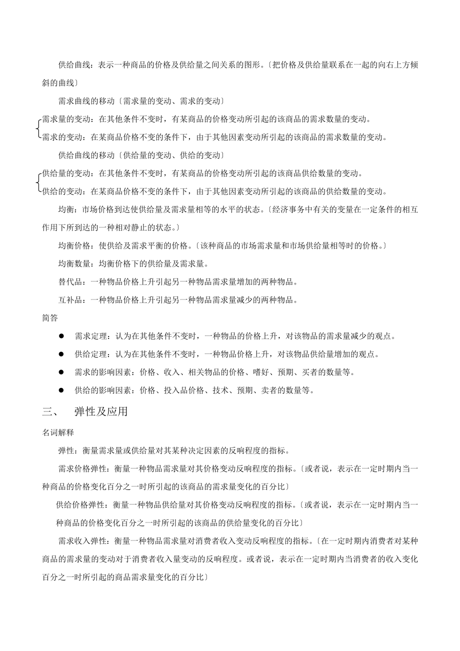 西方经济学微观高鸿业第五版复习重点.docx_第2页