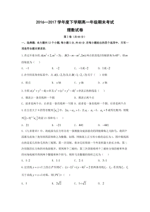 河北省衡水中学20162017学年高一下学期期末考试理数试题Word版含答案.docx