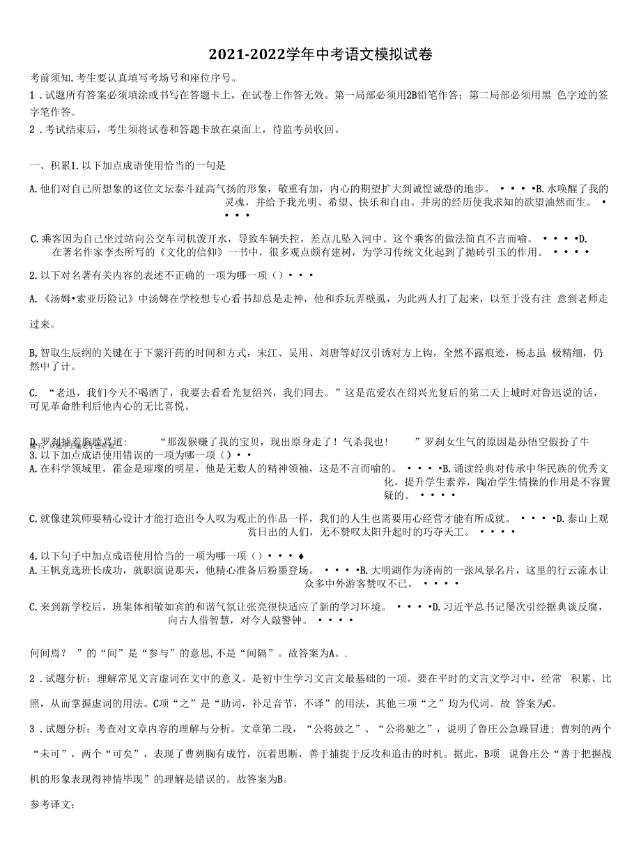 2022届贵州省织金县中考联考语文试题含解析.docx_第1页