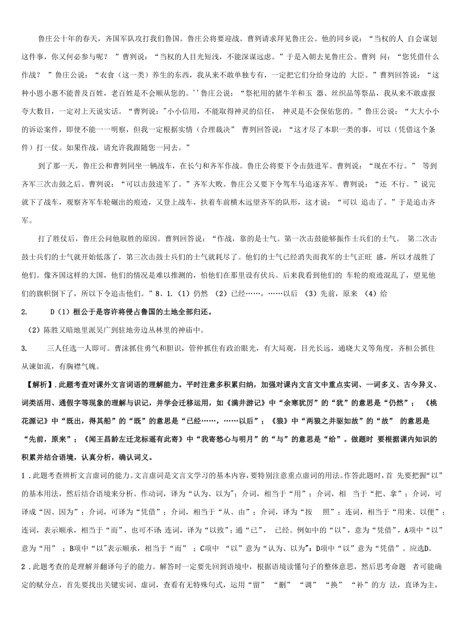 2022届贵州省织金县中考联考语文试题含解析.docx_第2页