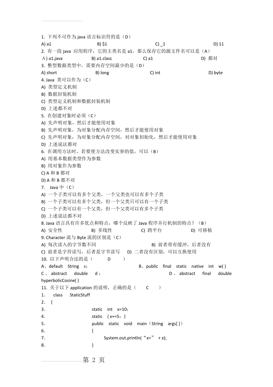 java100道选择题含答案(15页).doc_第2页