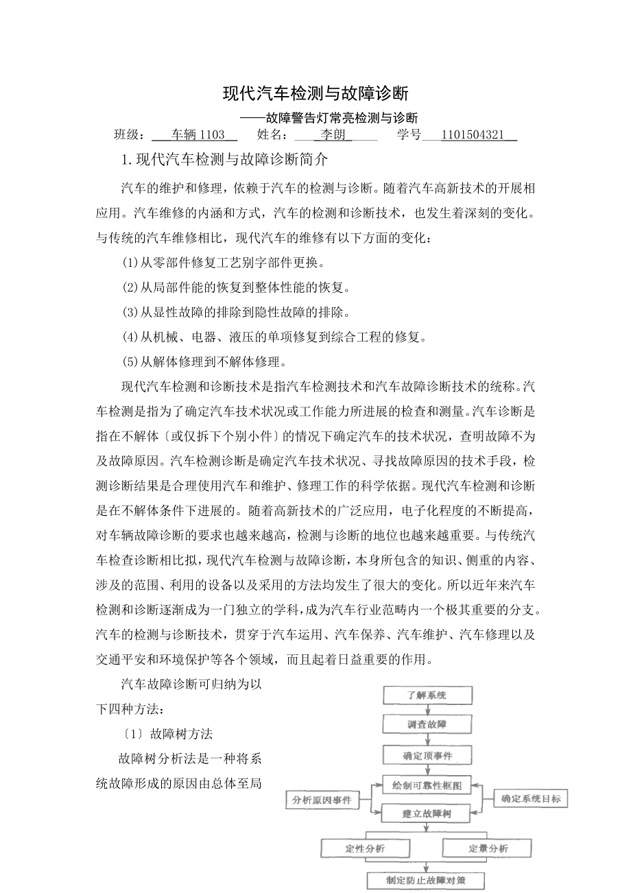 学长福利奥迪A628轿车ABS故障警告灯常亮检测与诊断1.doc_第1页