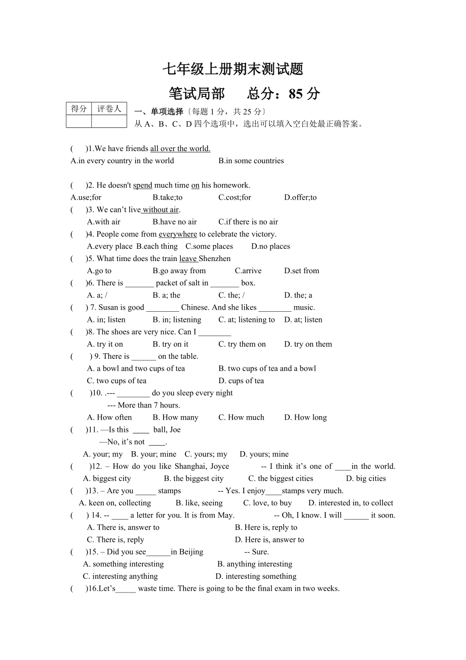 牛津深圳版英语七年级上册期末测试题.doc_第1页