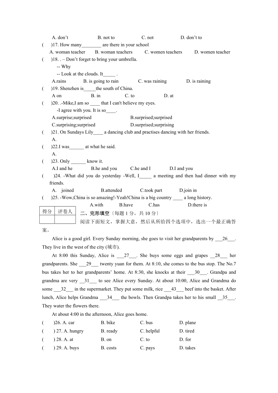 牛津深圳版英语七年级上册期末测试题.doc_第2页