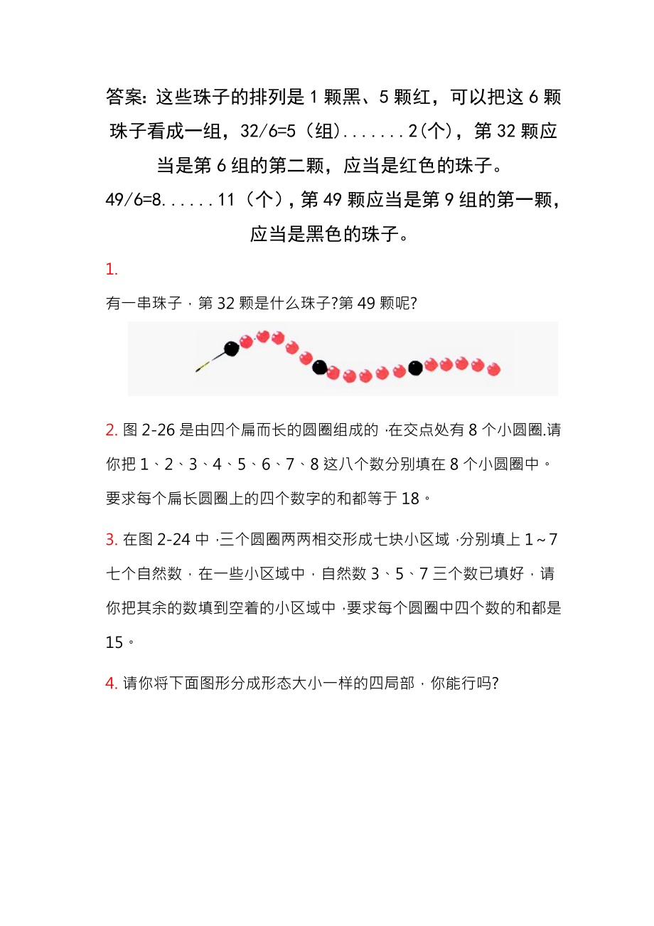 小学二年级奥数题及复习资料.docx_第1页