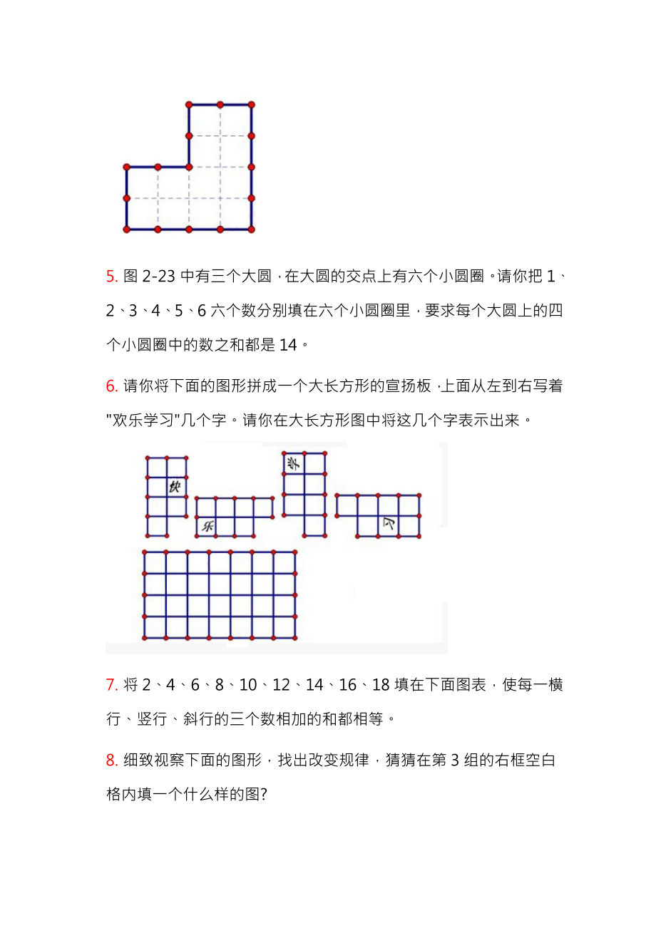 小学二年级奥数题及复习资料.docx_第2页