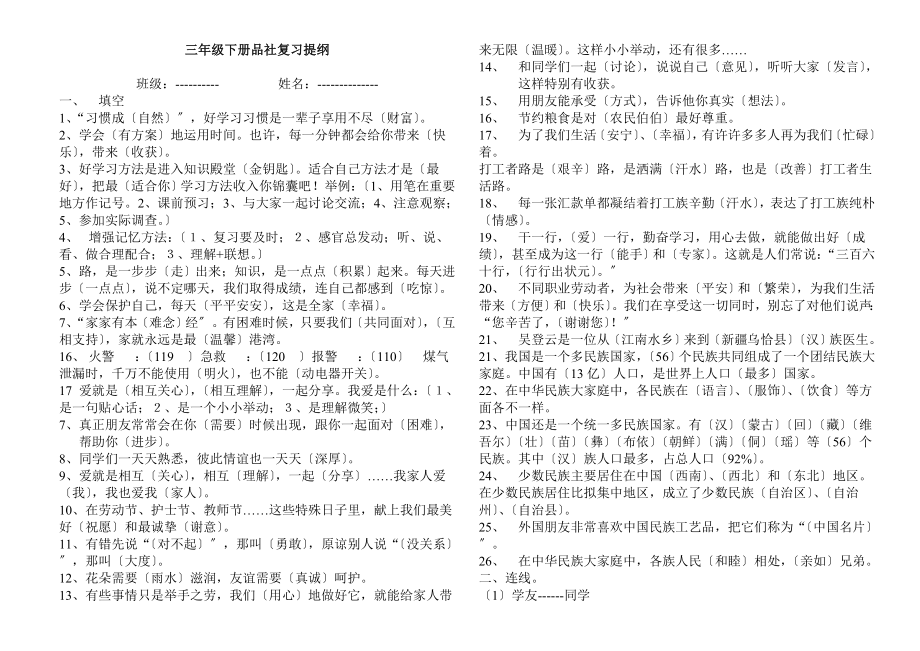 教科版三年级下册品社复习提纲.doc_第1页