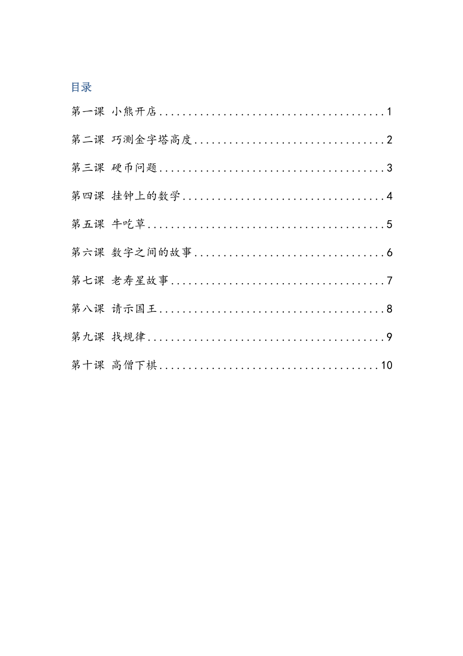 数学校本课程编书.docx_第1页