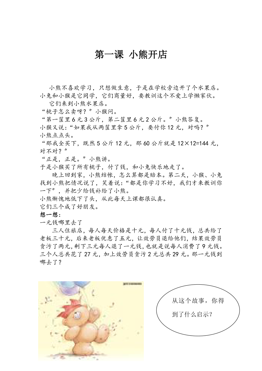 数学校本课程编书.docx_第2页