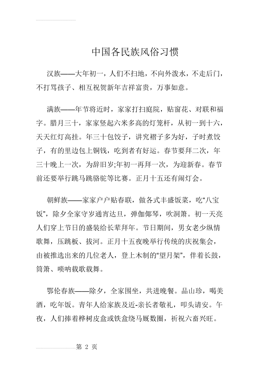 中国各民族风俗习惯(9页).doc_第2页