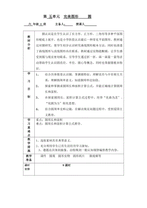 青岛版六年级数学上册第五单元圆新备课.doc